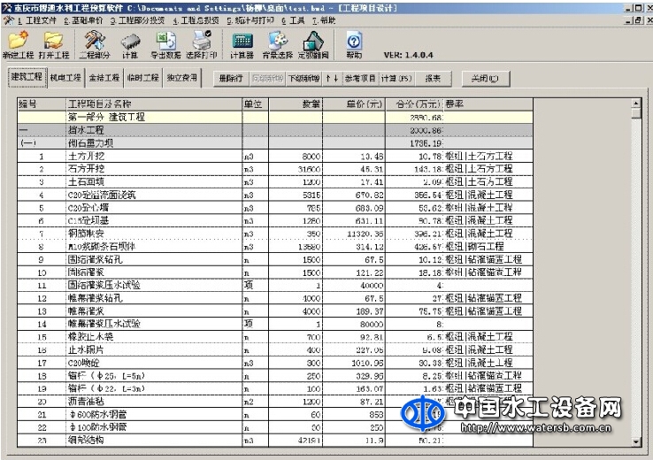 水利工程概預算軟件