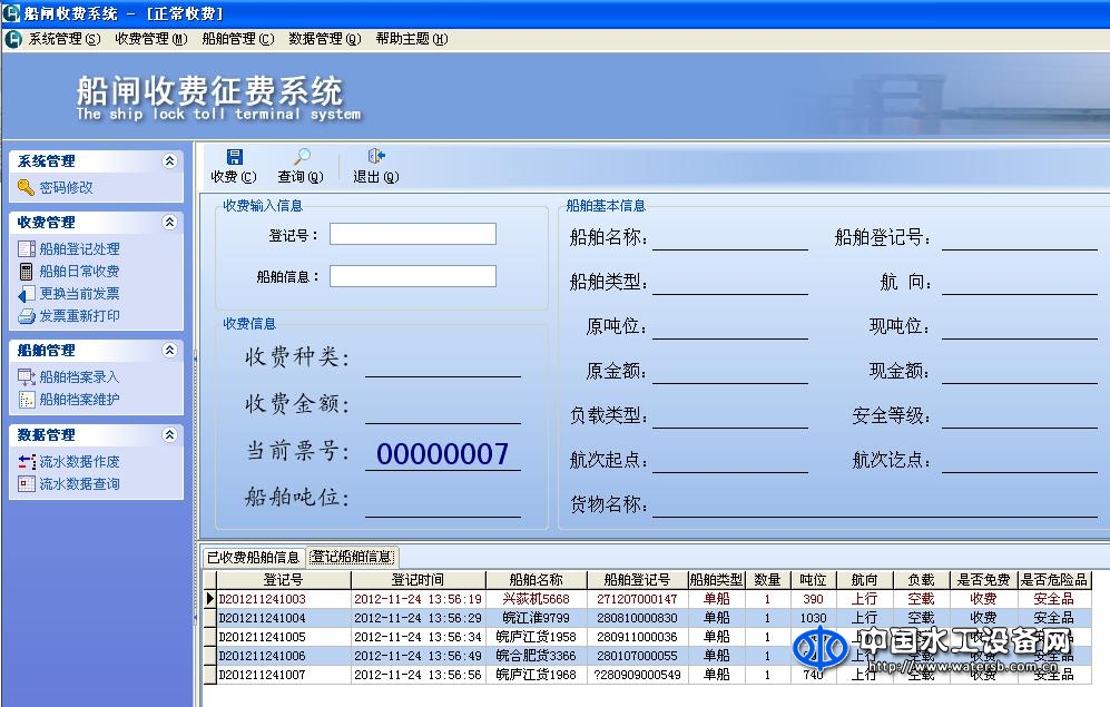 船閘收費(fèi)系統(tǒng)