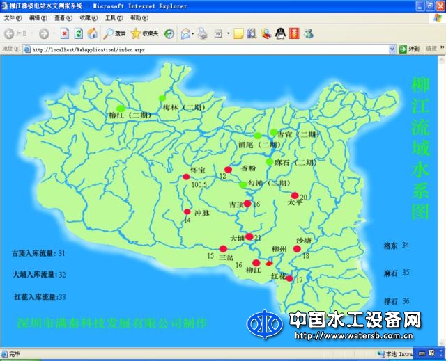 滿泰水文水情自動測報系統(tǒng)軟件V1.0