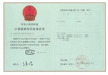 計(jì)量器具型式批準(zhǔn)證書