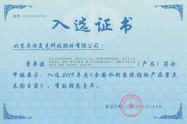入選2019年度《全國水利系統(tǒng)招標(biāo)產(chǎn)品重點(diǎn)采購目錄》