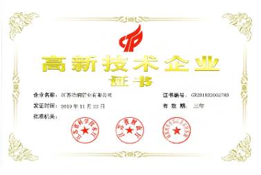 高新技術企業