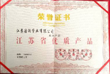 江蘇省優質產品