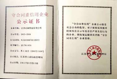 重合同守信用企業