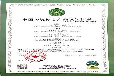 中國環(huán)境標(biāo)志產(chǎn)品認(rèn)證證書