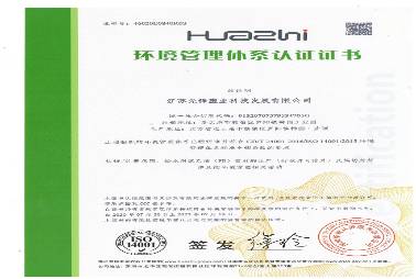 ISO14001環(huán)境管理體系認(rèn)證