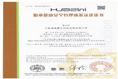 OHSAS18001職業(yè)健康及安全管理體系認(rèn)證