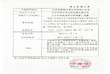 企業(yè)資質(zhì)證書