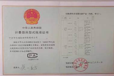 2020F471-33無(wú)線遠(yuǎn)傳冷水水表型評(píng)證書