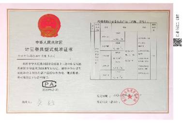 2020F942-33多流束旋翼濕式冷水水表型評(píng)證書