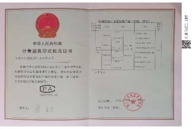 2021F275-33直讀遠(yuǎn)傳冷水水表型評(píng)證書