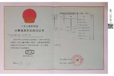 2021F276-33直讀遠(yuǎn)傳冷水水表型評(píng)證書