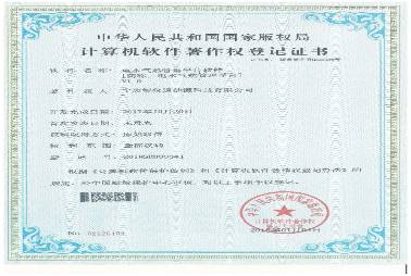 電水氣熱管理平臺(tái)軟件著作登記證書