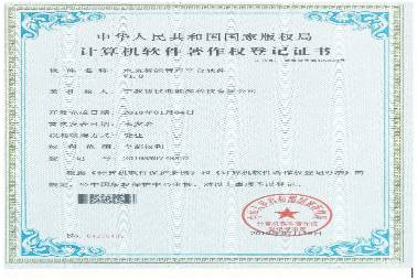 水表智能管理平臺(tái)軟件著作登記證書