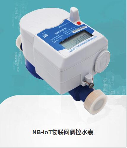 NB-IoT物聯(lián)網遠傳水表