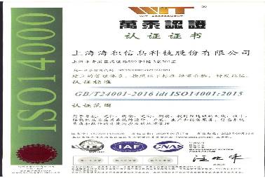 ISO14001環境管理體系認證