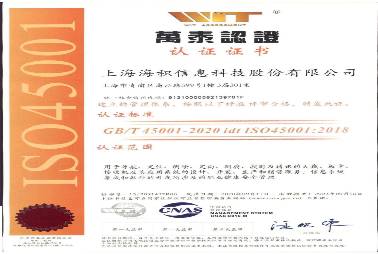 OHSAS18001職業健康及安全管理體系認證