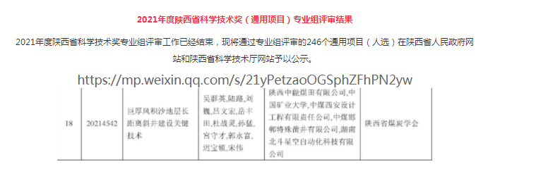 2021年陜西省科技技術(shù)獎一等獎