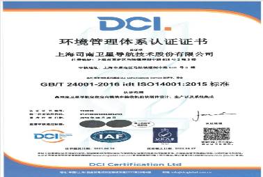 ISO14001環境管理體系認證