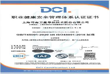 OHSAS18001職業健康及安全管理體系認證