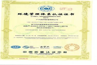 ISO14001環(huán)境管理體系認(rèn)證