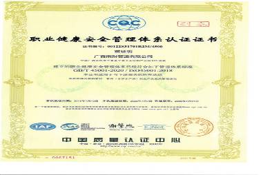OHSAS18001職業(yè)健康及安全管理體系認(rèn)證