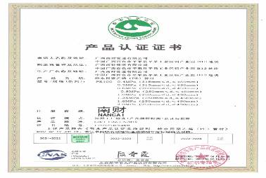 新華節(jié)水產(chǎn)品認(rèn)證證書
