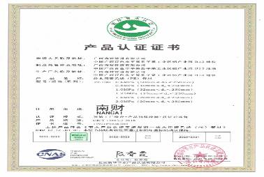 新華節(jié)水認(rèn)證證書