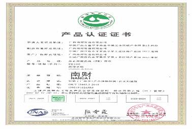 新華節(jié)水認(rèn)證證書