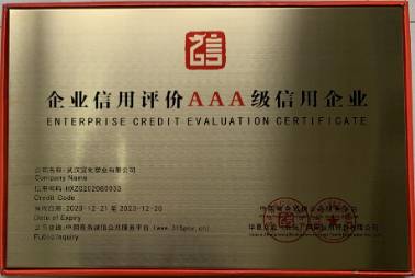 中國信用評(píng)價(jià)AAA信用企業(yè)