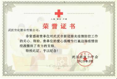 紅十字會(huì)榮譽(yù)證書