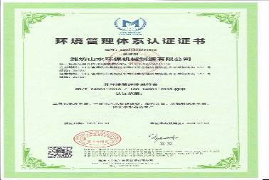 ISO14001環(huán)境管理體系認證