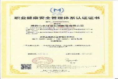 OHSAS18001職業(yè)健康及安全管理體系認證