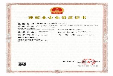 建筑施工企業資質證書（二級）