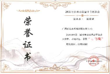 2021年第二屆桂林市品牌故事演講榮譽(yù)證書(shū)