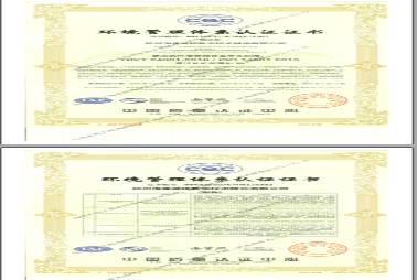 ISO14001環(huán)境管理體系認證