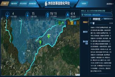 水價(jià)改革信息化平臺(tái)