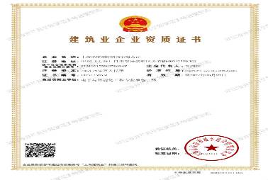 電子與智能化工程專業承包二級