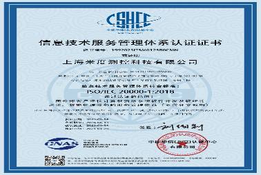 信息技術管理體系認證