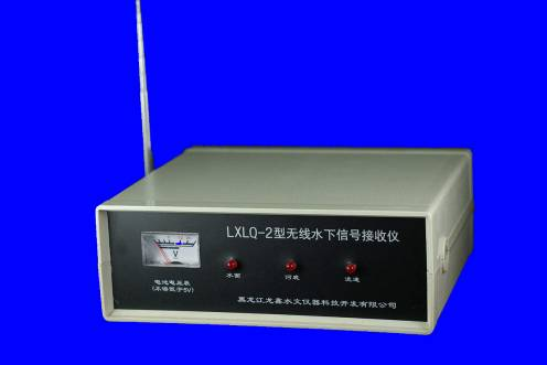 LXLQ-2型無線水下信號(hào)接收儀