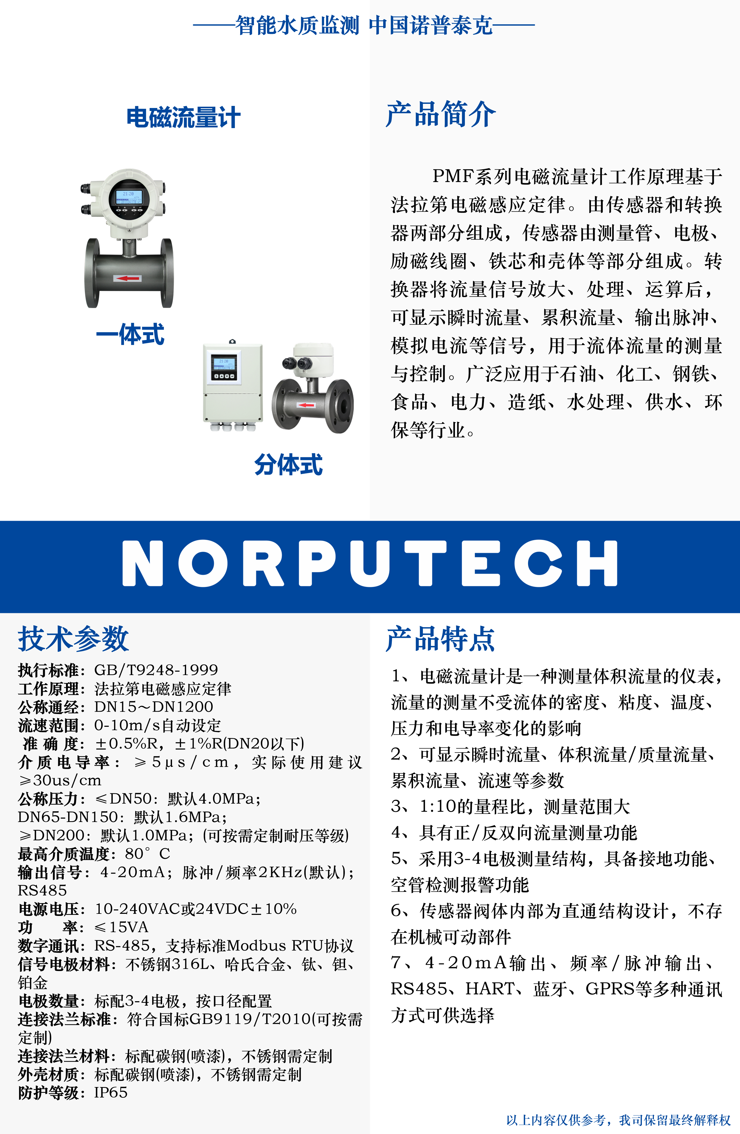 電磁流量計.png